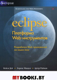 Eclipse: Платформа Web-инструментов