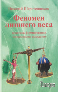 Феномен лишнего веса