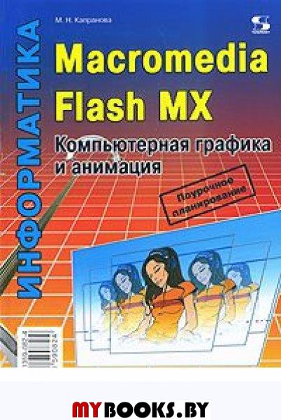 Macromedia Flash MX. .   