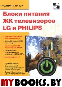 Блоки питания ЖК телевизоров LG и PHILIPS