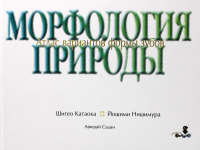 Морфология природы. Атлас  вариантов формы зубов