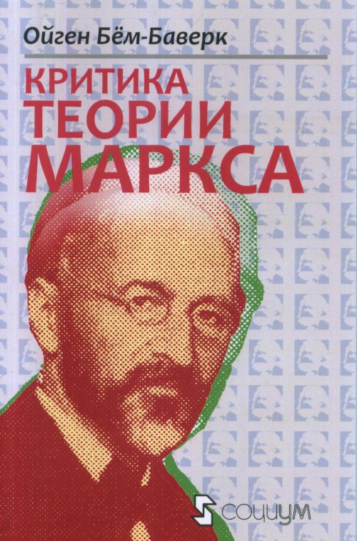 Критика теории Маркса