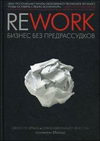 Rework. Бизнес без предрассудков CD MP3. Фрайд Дж., Хенссон Д.Х. CD MP3