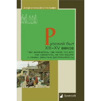 Русский быт ХIII-XV веков. Чем заним. ,где жили,что ели,как одевались,на чем ездил.