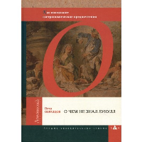 О чем не знал Лукулл.Как возникают гастрономические предпочтения. Образцов П.