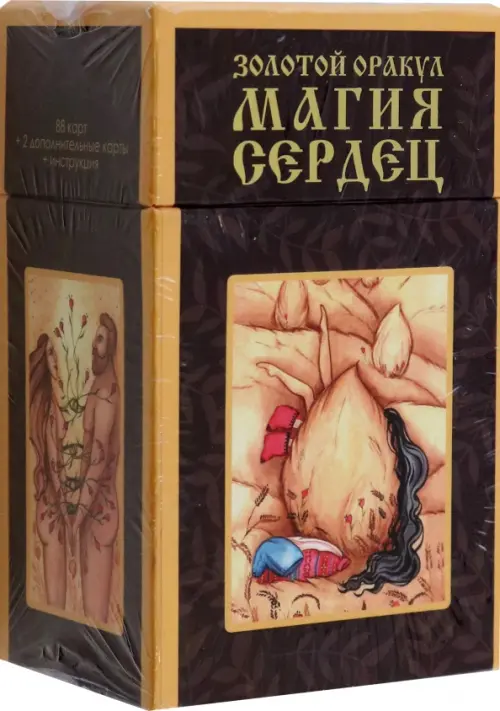 Золотой оракул Магия Сердец, 88 карт + 2 дополнительные карты + инструкция. Raullkrass Oxana