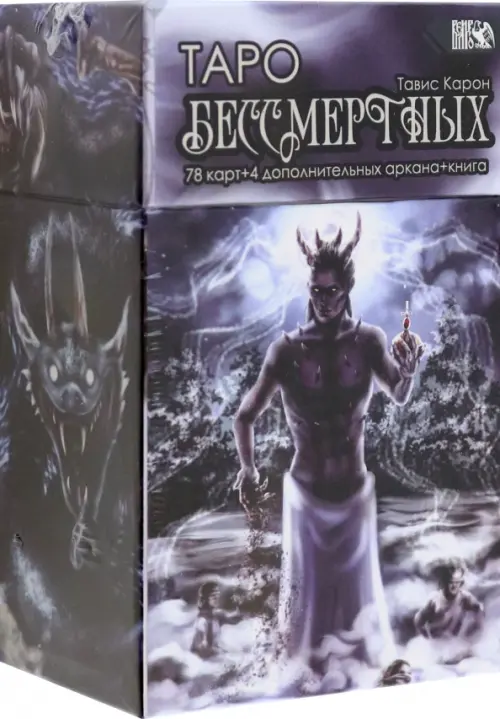 Таро Бессмертных, 78 карт+ 4 дополнительных аркана + книга. Карон Тавис