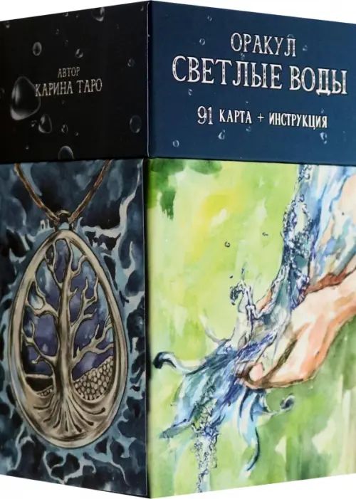 Оракул Светлые Воды, 91 карта + инструкция. Таро Карина