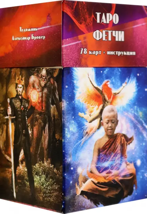 Таро Фетчи, 78 карт + инструкция. Карон Тавис