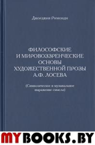 Философские и мировоззренческие основы худ.прозы