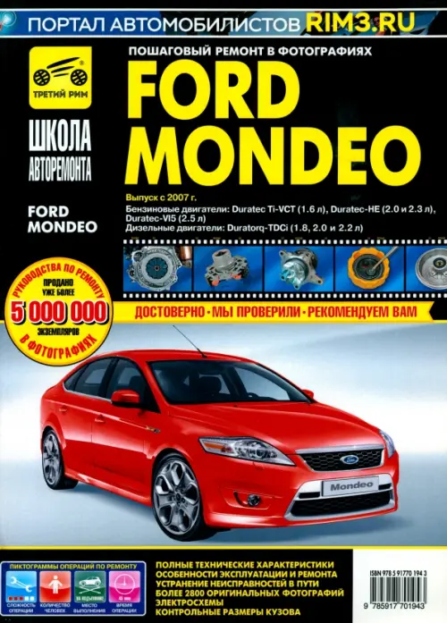 Ford Mondeo. Руководство по эксплуатации, техническому обслуживанию и ремонту.
