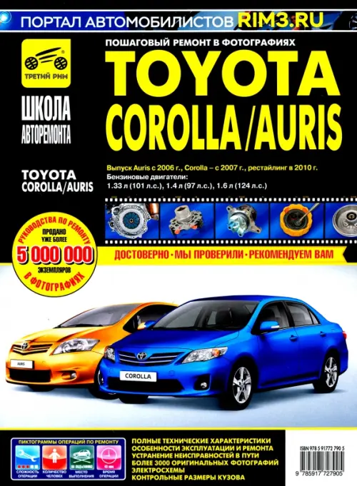 Toyota Corolla/Auris с 2006 г. Руководство по эксплуатации, техническому обслуживанию и ремонту.
