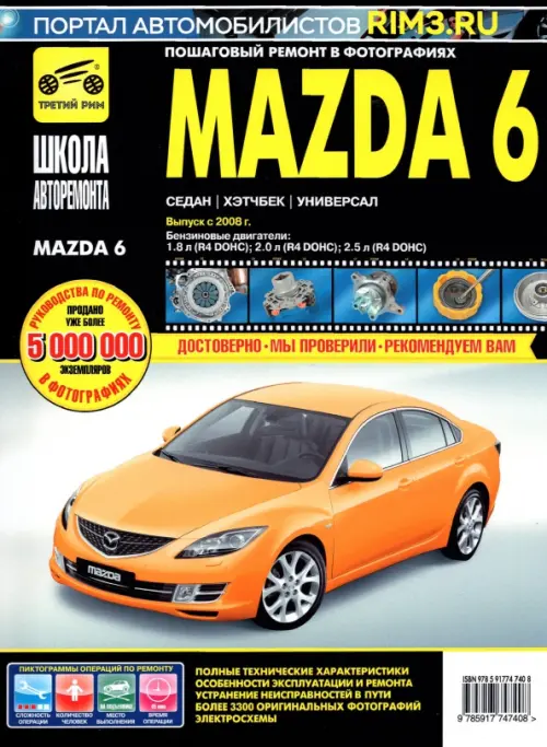Mazda 6. Выпуск с 2008 г. Руководство по эксплуатации, техническому обслуживанию и ремонту.