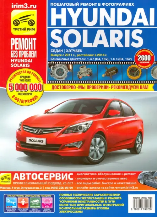 Hyundai Solaris.