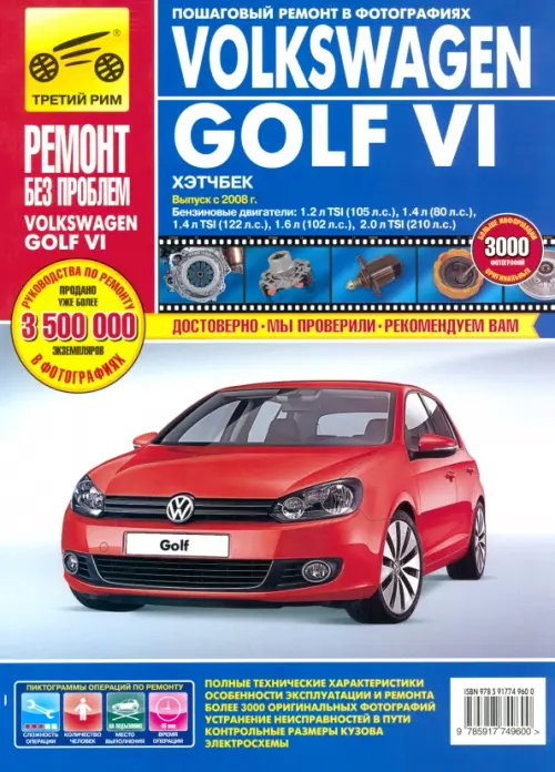 Volkswagen Golf VI. Руководство по эксплуатации, техническому обслуживанию и ремонту.