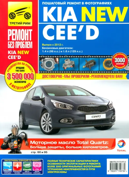 Kia Cee'd. Руководство по эксплуатации, техническому обслуживанию и ремонту. Владимиров А. А.