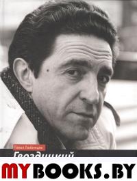 Гвоздицкий и его двойник. Любимцев П.