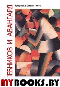 Признание. Избранные стихи и проза.. Ерофеева-Литвинская Е.