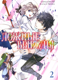 Необъятный океан. Т. 2: манга. Кэндзи И.