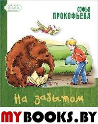 На забытом чердаке