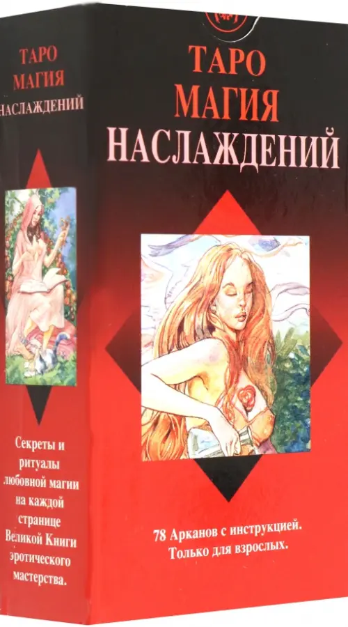 Таро Магия Наслаждений. Туан Лаура