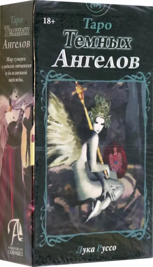 Таро Темных Ангелов (руководство+карты).