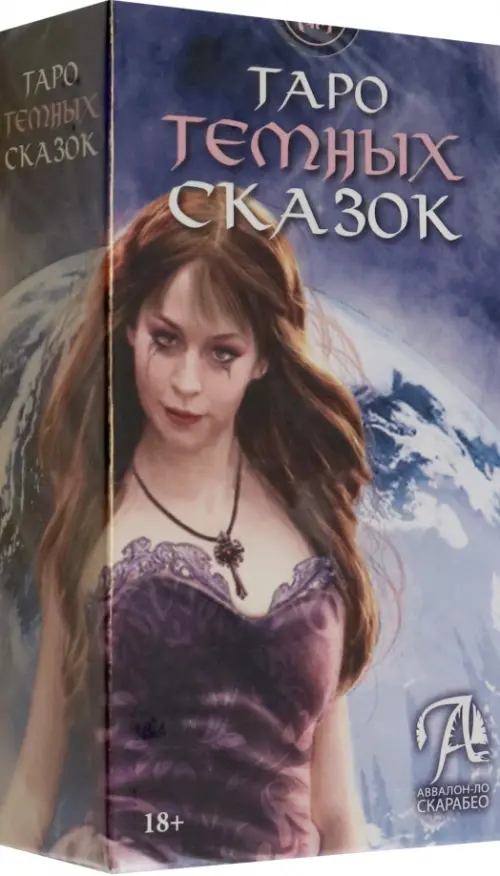 Таро Тёмных сказок. Анжелис Рафаэль Де