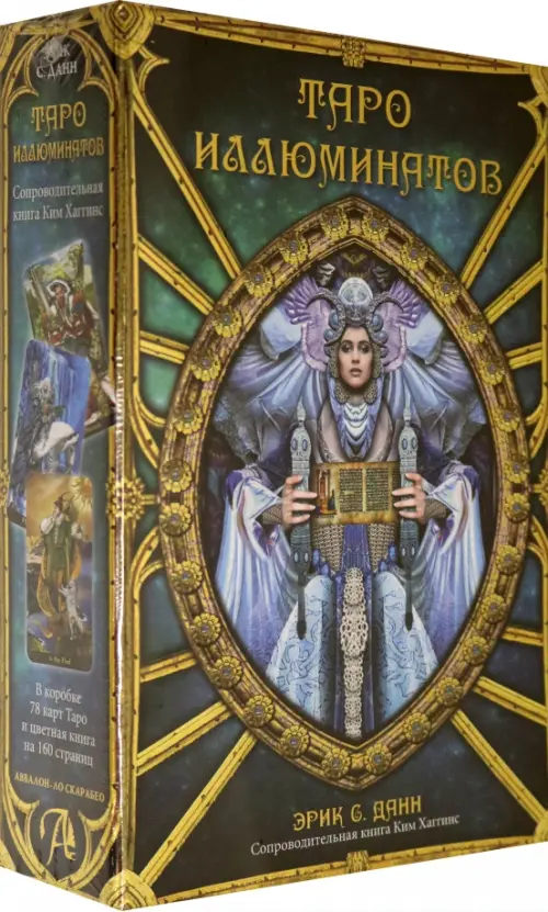 Таро Иллюминатов. 78 карт + книга. Хаггинс Ким