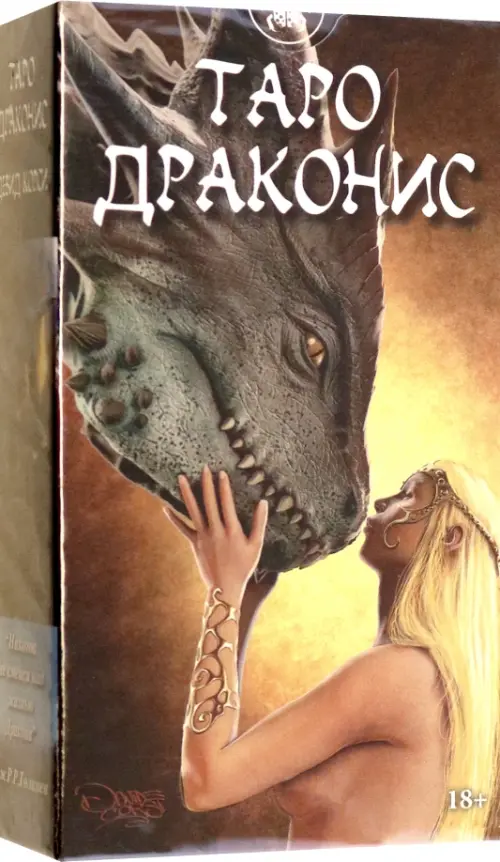 Таро Драконис.