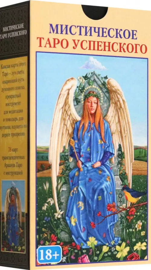 Мистическое Таро Успенского (на русском языке). Булдрини Адриано