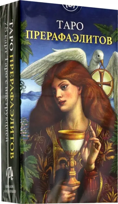 Таро Прерафаэлитов. Джулиано Коста