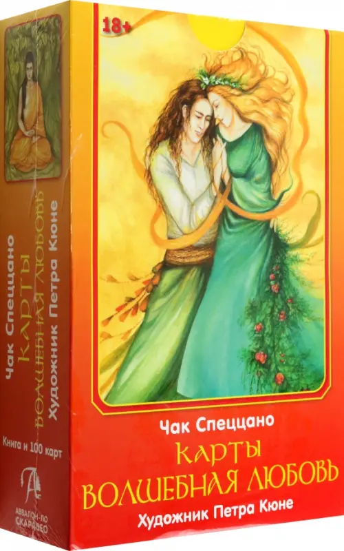 (Россия) Набор Карты Волшебная Любовь. Ч.Спеццано Петра Кюне