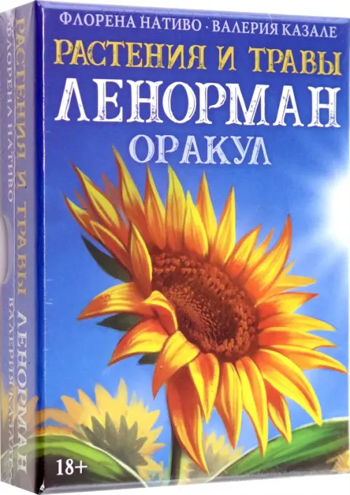 Оракул Растения и Травы Ленорман. Нативо Флорэна