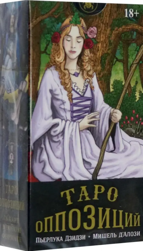 Таро Оппозиций. Дзидзи Пьерлука