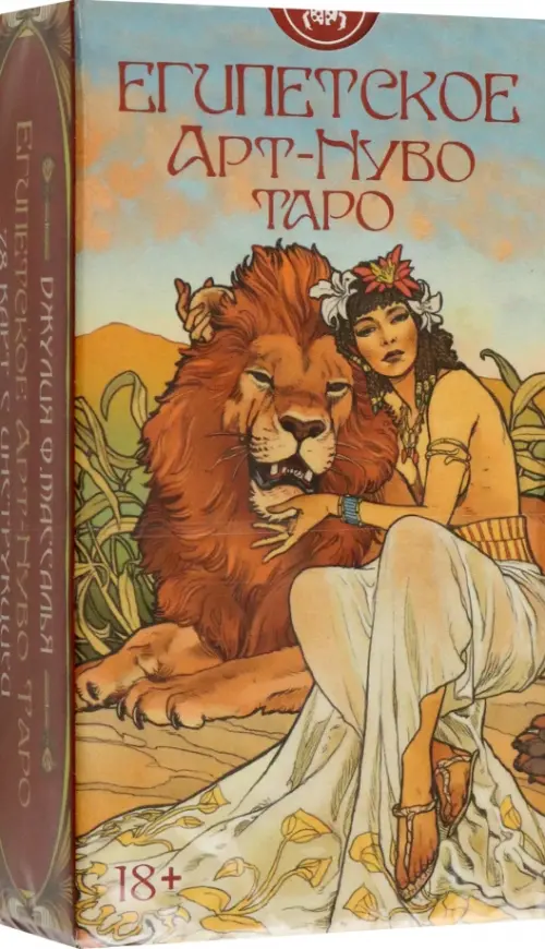 Таро Египетское Арт-Нуво. Массалья Джулия Франческа