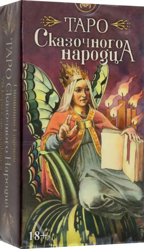 Таро Сказочного народца. Годензи Гиацинто