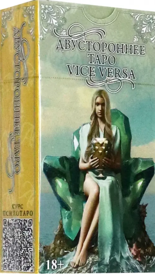 Таро Двустороннее. Филадоро Массимилиано