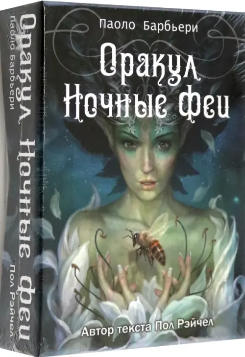 Оракул Ночные феи. Рэйчел Пол