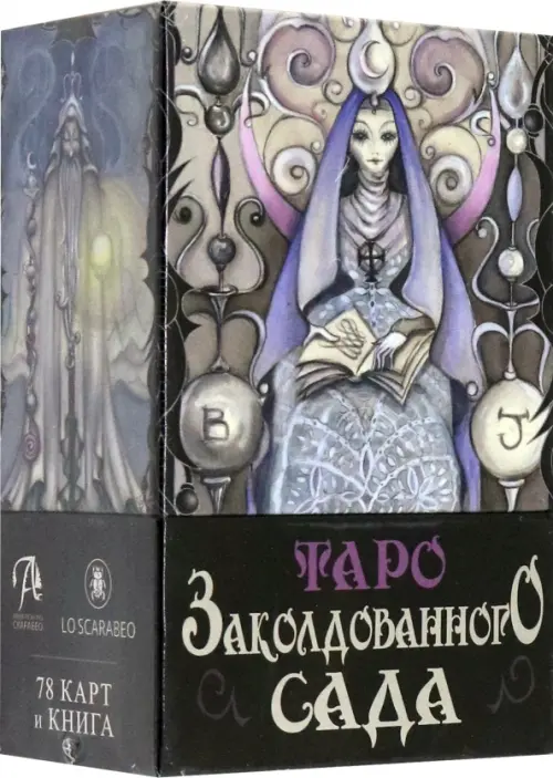 Таро Заколдованного Сада.