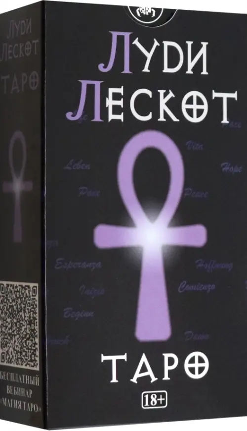 Карты Таро Луди Лескот. Лескот Луди