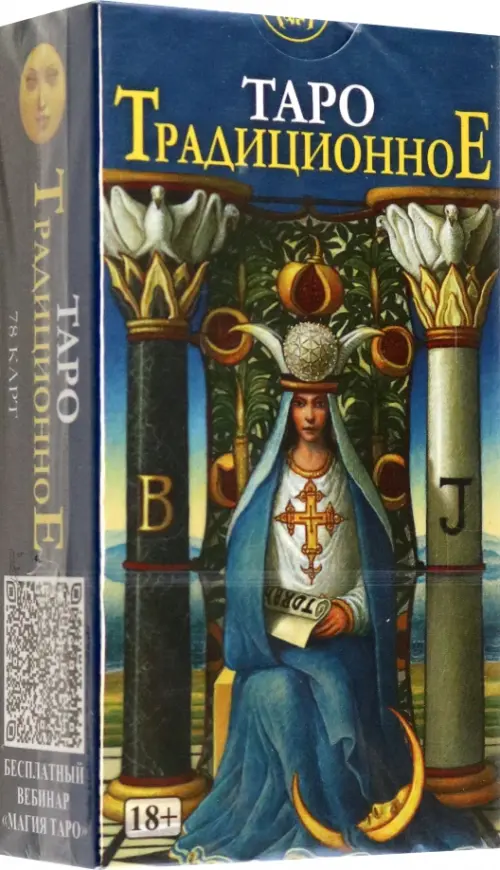 Таро Традиционное. Коста Джулиано