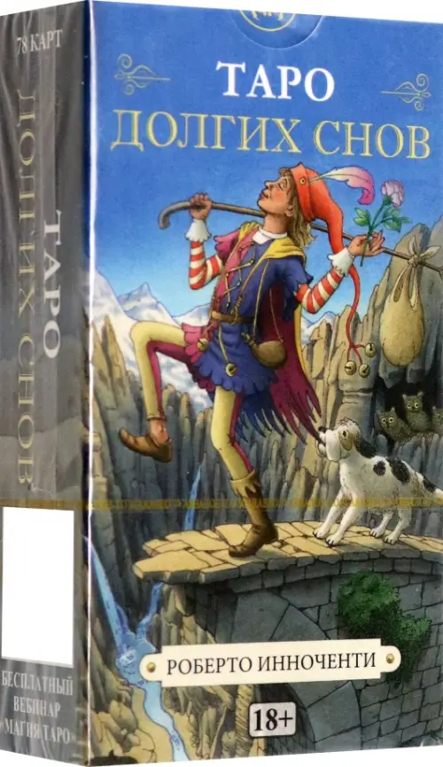 Таро Долгих Снов. Инноченти Роберто