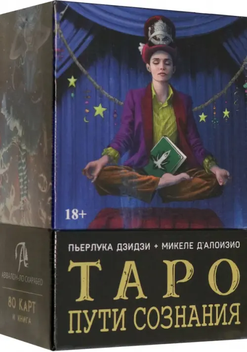 Таро Пути сознания. Дзидзи Пьерлука