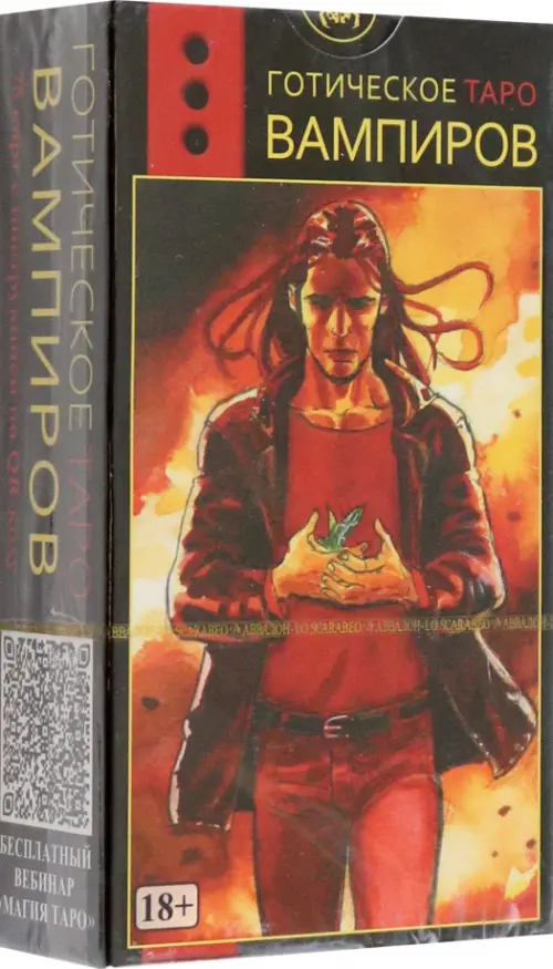 Таро Готическое Вампиров.