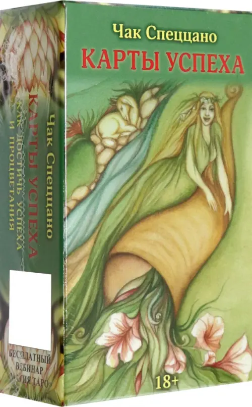 Метафорические карты Карты успеха. Спеццано Чак