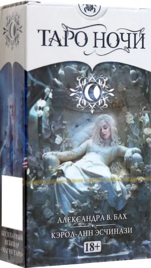 Таро Ночи. Бах Александра В.
