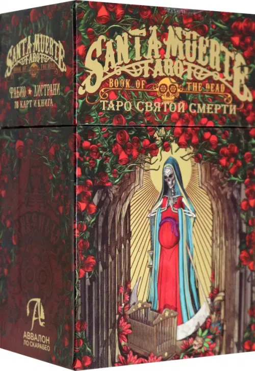 Таро Святой Смерти. Листрани Фабио