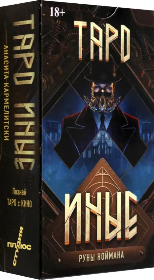 Таро Иные. Кармелитски Анасита