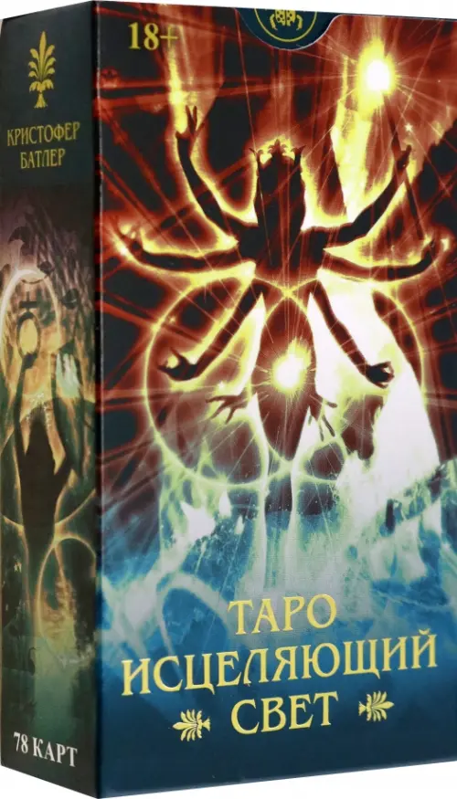 Таро Исцеляющий свет. Русская серия. Батлер Кристофер