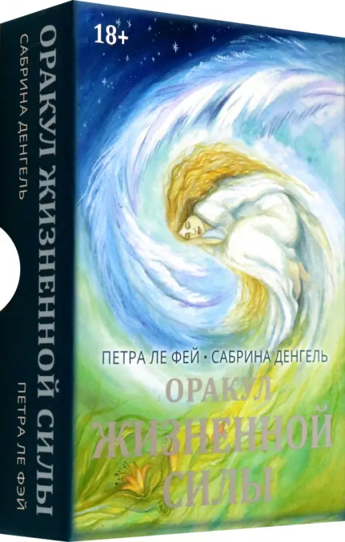 Оракул Жизненной силы. Набор карт шаманской практики. Денгель Сабрина